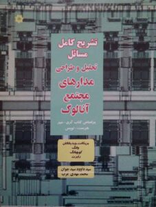 راهنمای حل المسائل گری و میر