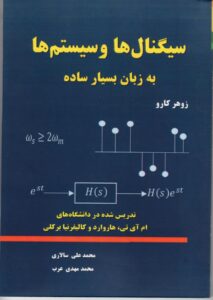 سیگنال ها و سیستم ها به زبان بسیار ساده